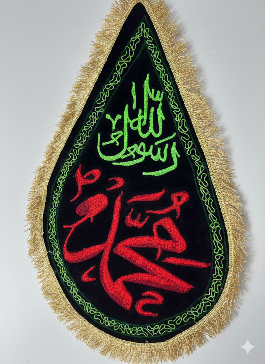 Islamic Velvet Alam – La Ilaha Illallah Muhammad Rasul Allah (Golden Frill Design) 🕋