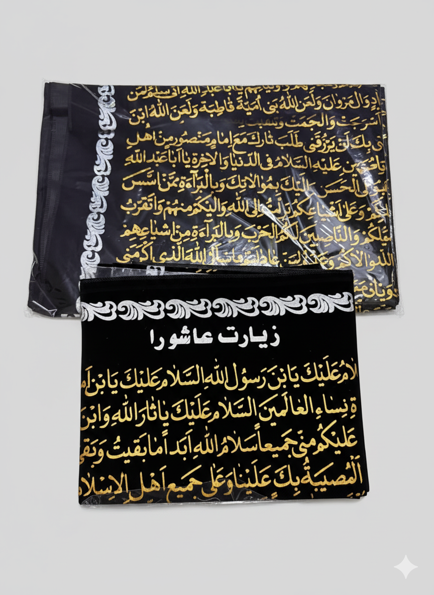 Ziyarat e Ashura Cloth – Premium Islamic Wall Hanging with Arabic Script