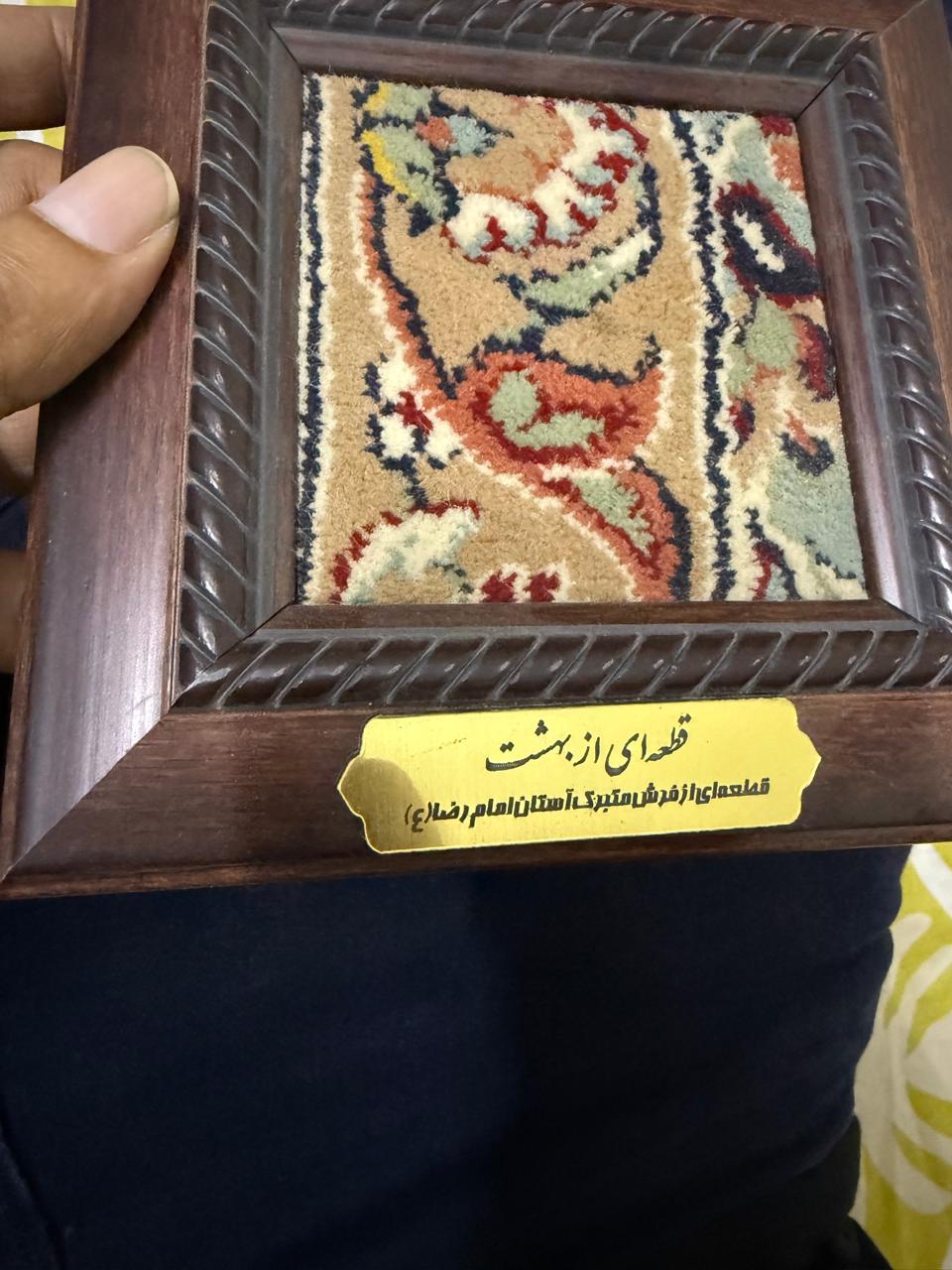 Irani Frame Carpet – Haram e Imam Ali Raza (A.S) Original Tabarruk